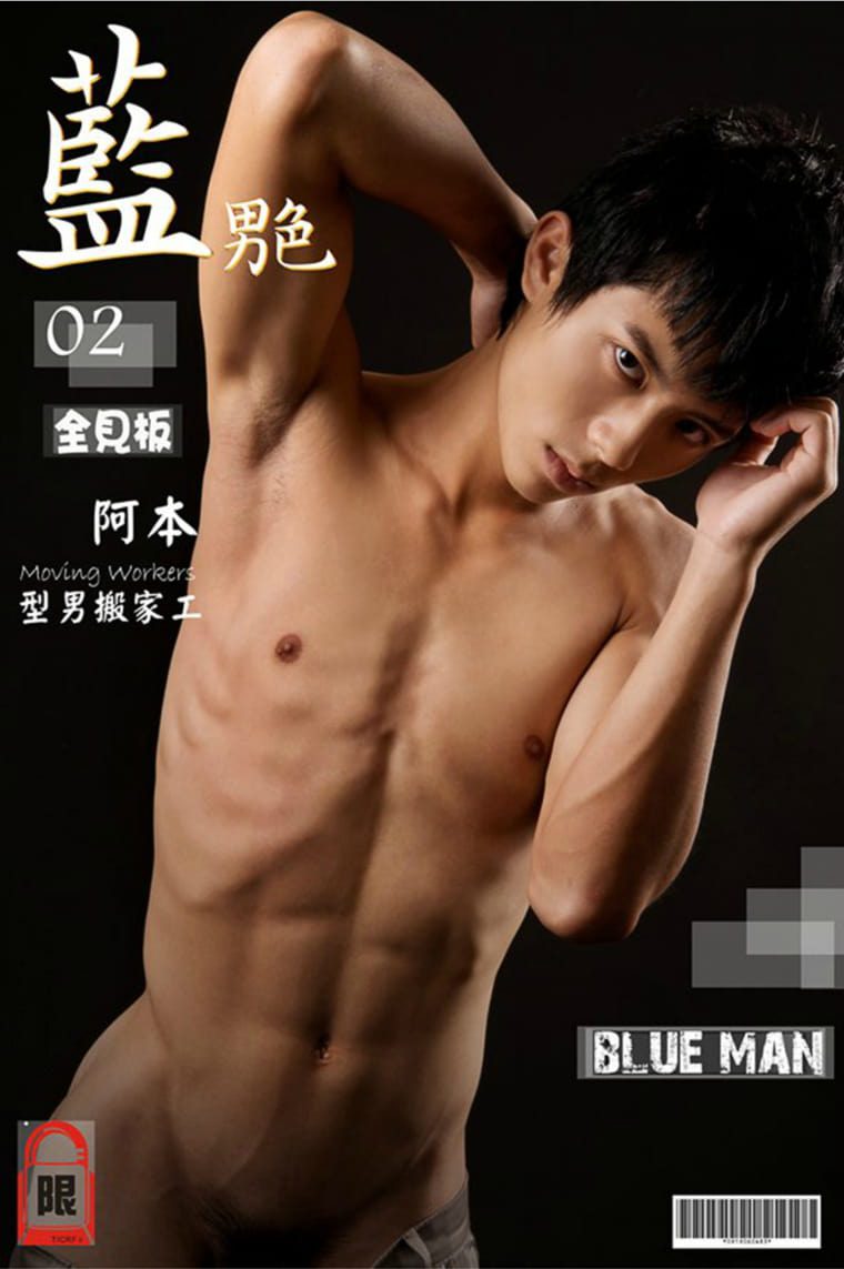 BLUEMEN 蓝 man color NO.02 Sportsman mover-Aben-Wanke photo