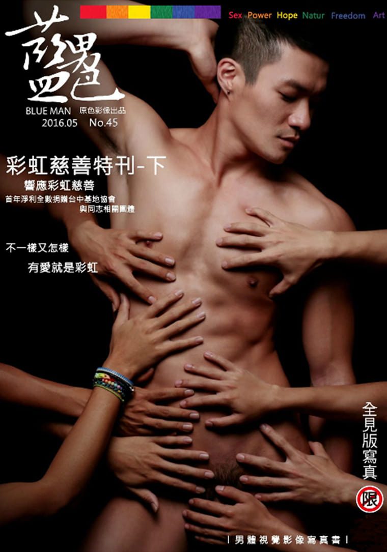 BLUEMEN 蓝男色 NO.45 Rainbow Charity 彩虹慈善——万客写真