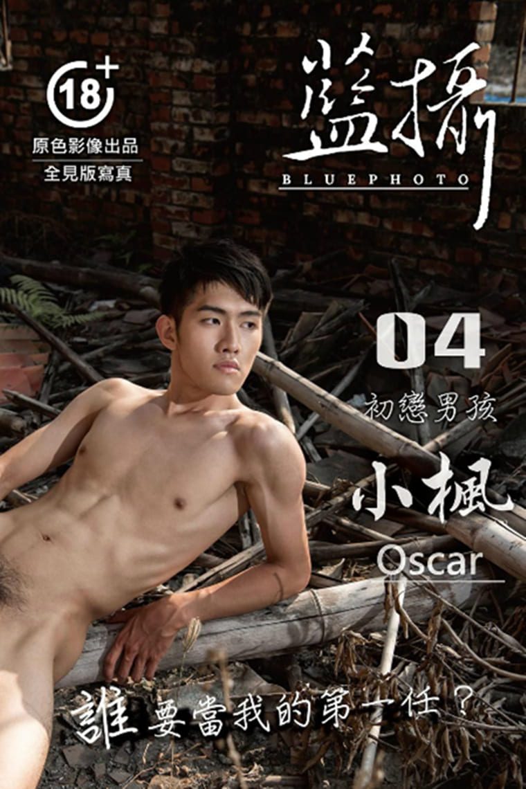 Bluephoto 蓝 摄 No.04 First Love Boy-Xiao Feng-Wanke Photo + Video