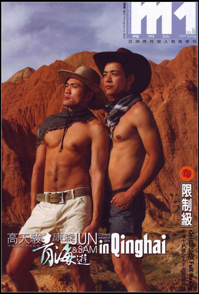 Du Daxiong | M1 The Demon Boy NO.16 Qinghai, China-Gao Tianjun & Kang Sen——Wanke Photo