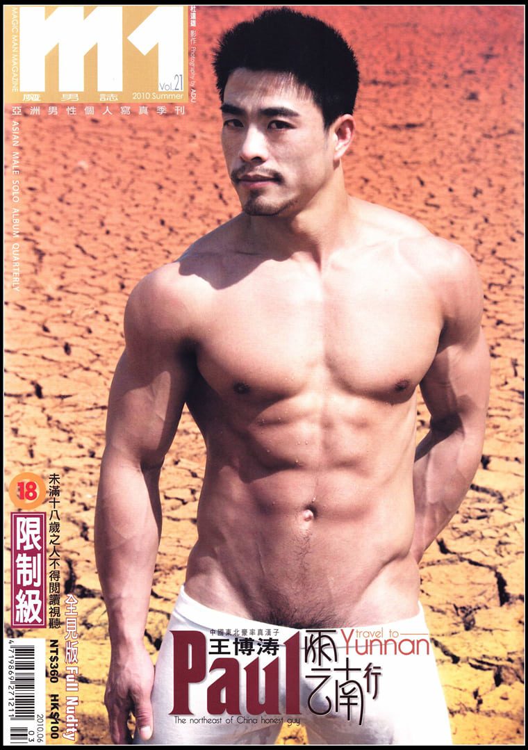 Du Daxiong | M1 Demon's History NO.21 Yunnan Tour-Wang Botao Paul——Wanke Photo