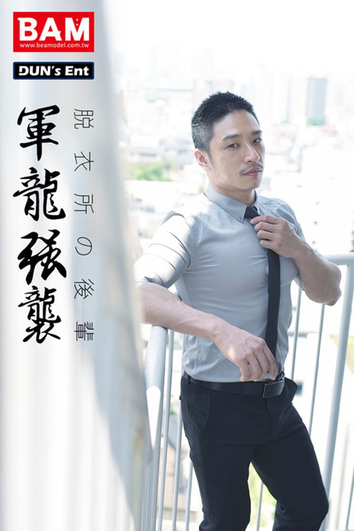军龙强袭 军龙强袭