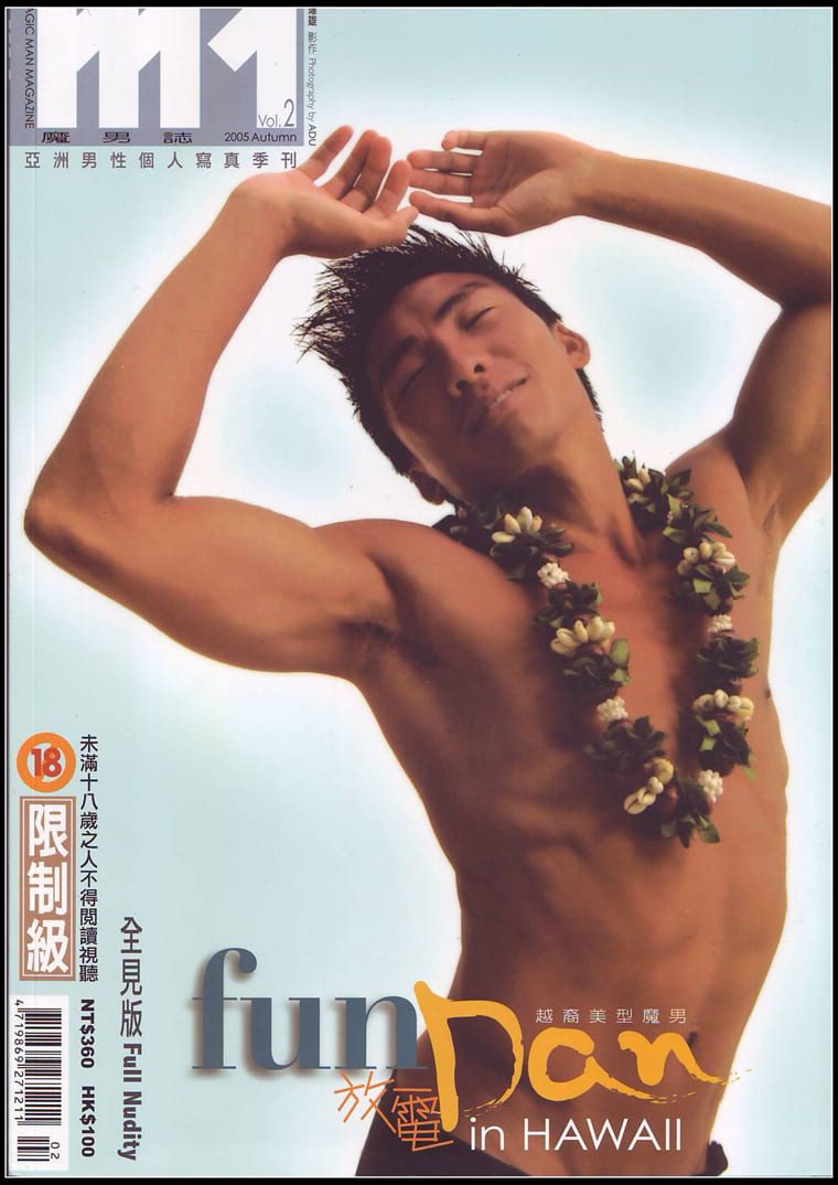 越裔美型魔男