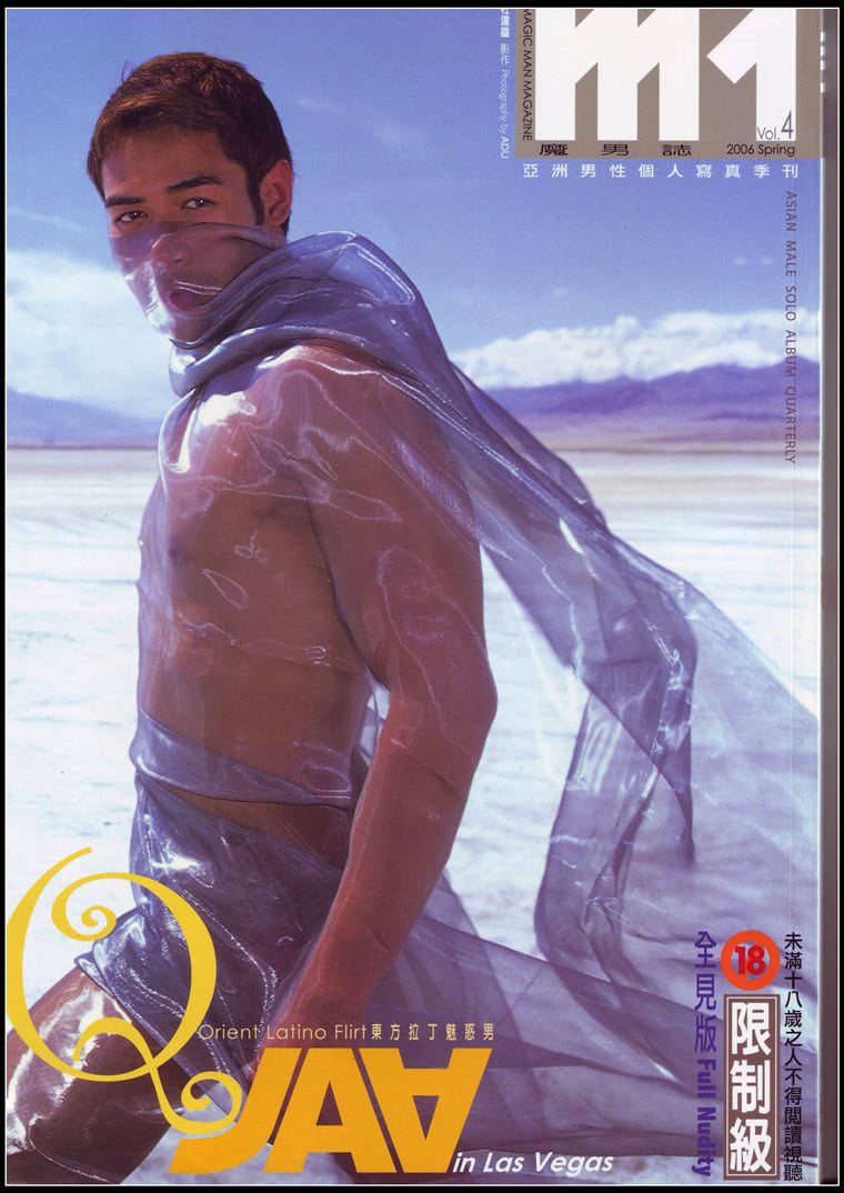 东方魅惑男