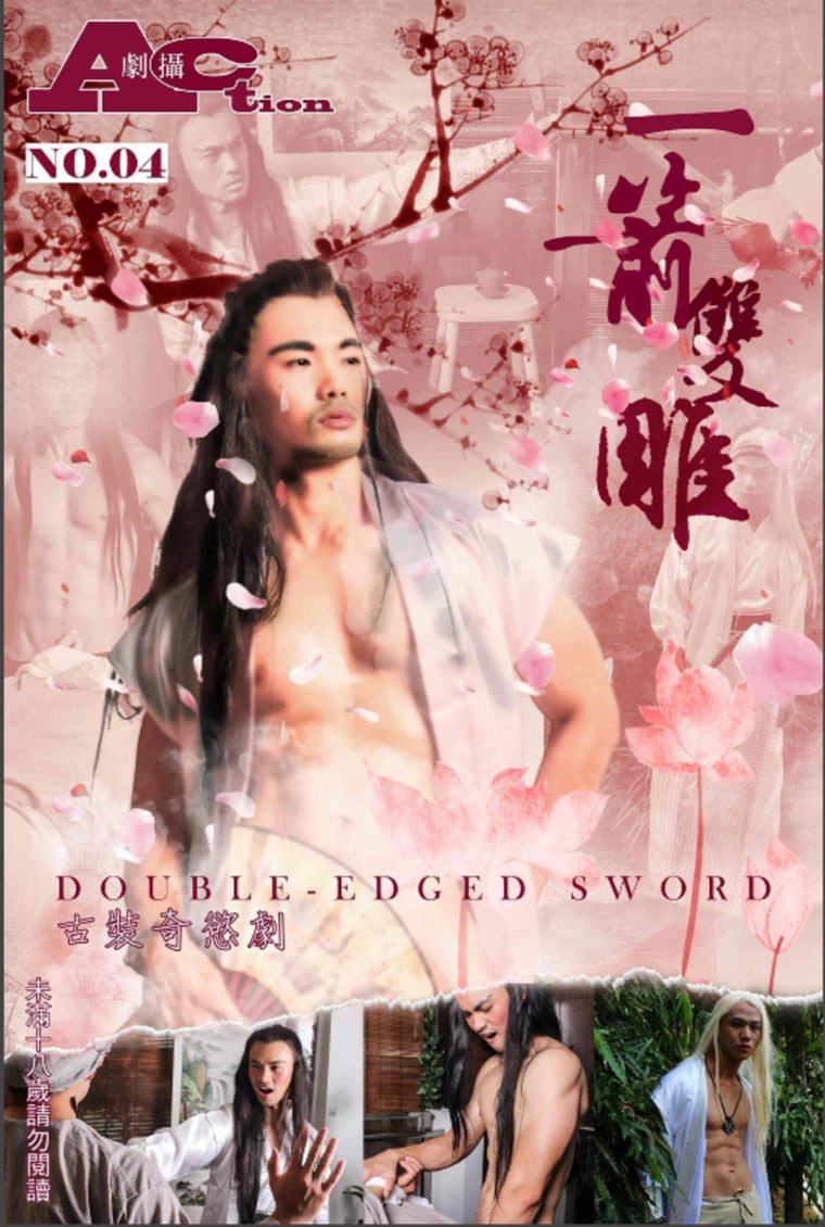 古装奇慾记 古装奇慾记