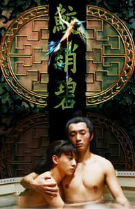 鲛绡碧 鲛绡碧