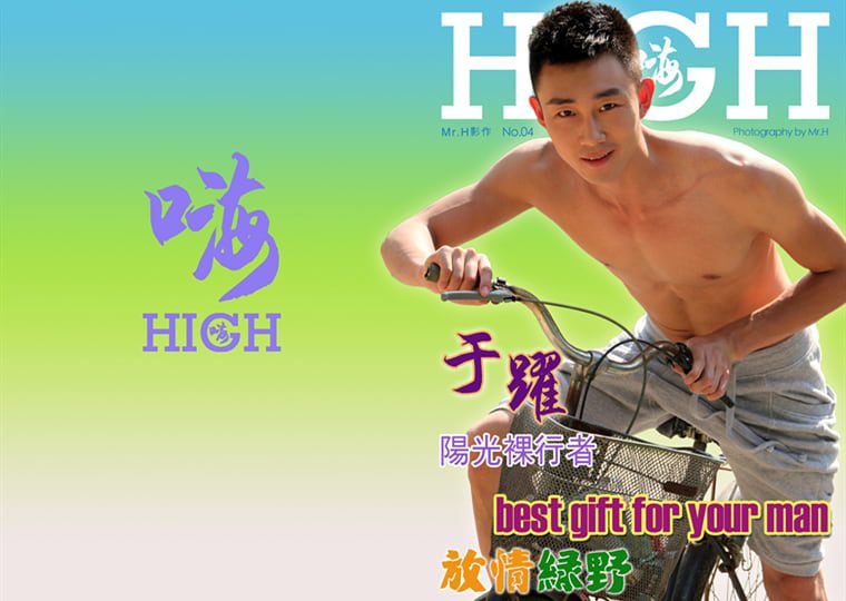 สูง 04 Sunshine Naked Walker-Yu Yue-Wanke ภาพถ่าย