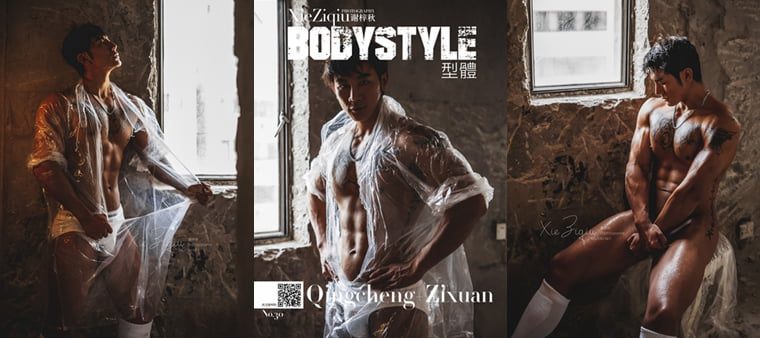 บอดี้สไตล์ No.30 Qingcheng & Zixuan——ภาพถ่ายเศรษฐี