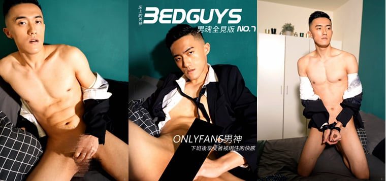 BedGuys NO.07 床上的男神——万客写真
