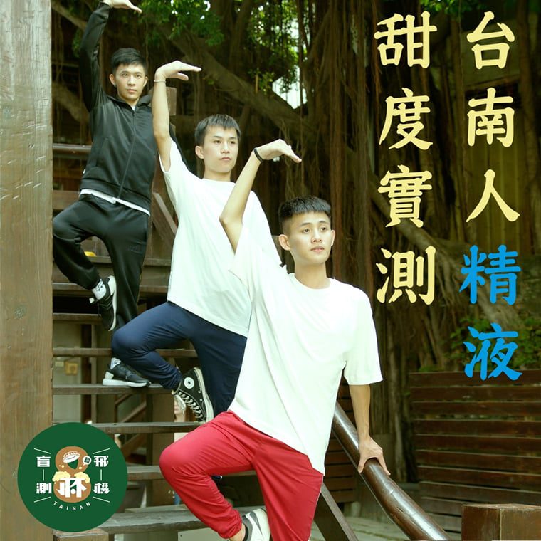 การทดสอบความหวานของเครื่องบินคัพจิงแบบตาบอด