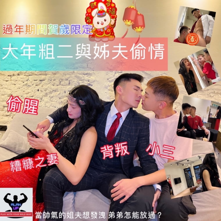 พล็อต：มีชู้กับพี่เขยในวันส่งท้ายปีเก่า - Wanke Video