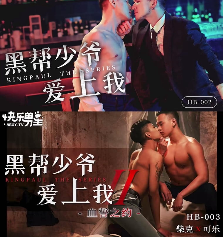 The gangster master fell in love with me 1-2 collection - Wanke Video