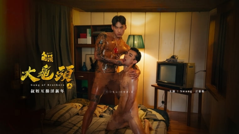 หัวมุม：Big Guitou --- วิดีโอ Wanke